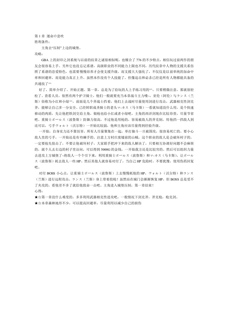 《火焰纹章-封印之剑》图文攻略