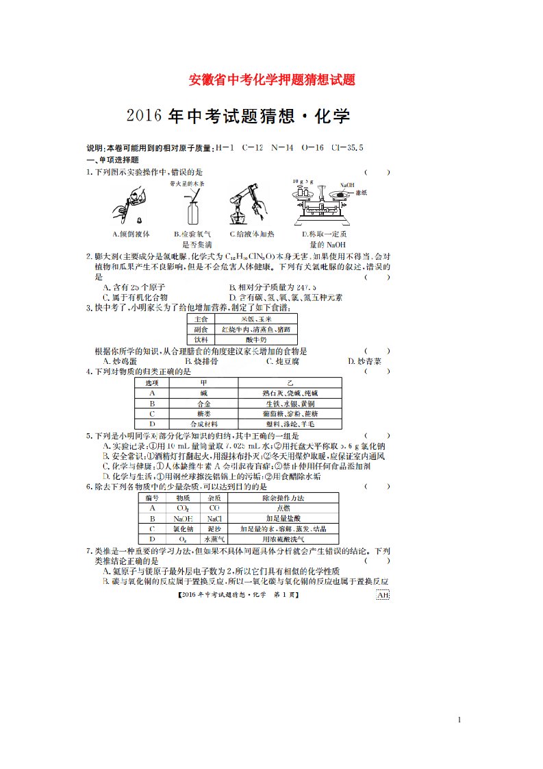 安徽省中考化学押题猜想试题（扫描版）