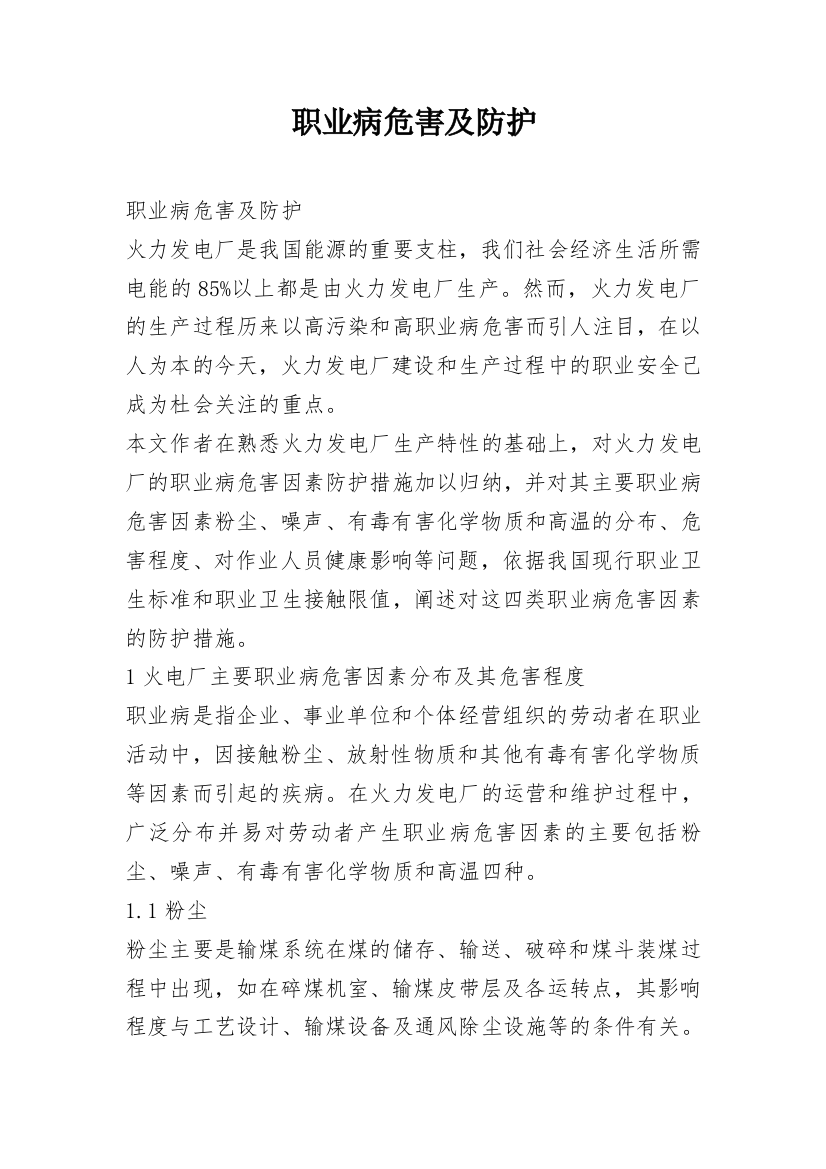 职业病危害及防护