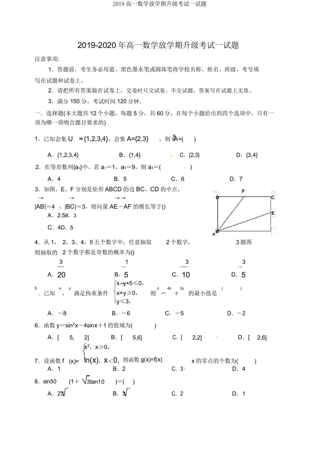 2019高一数学下学期升级考试试题