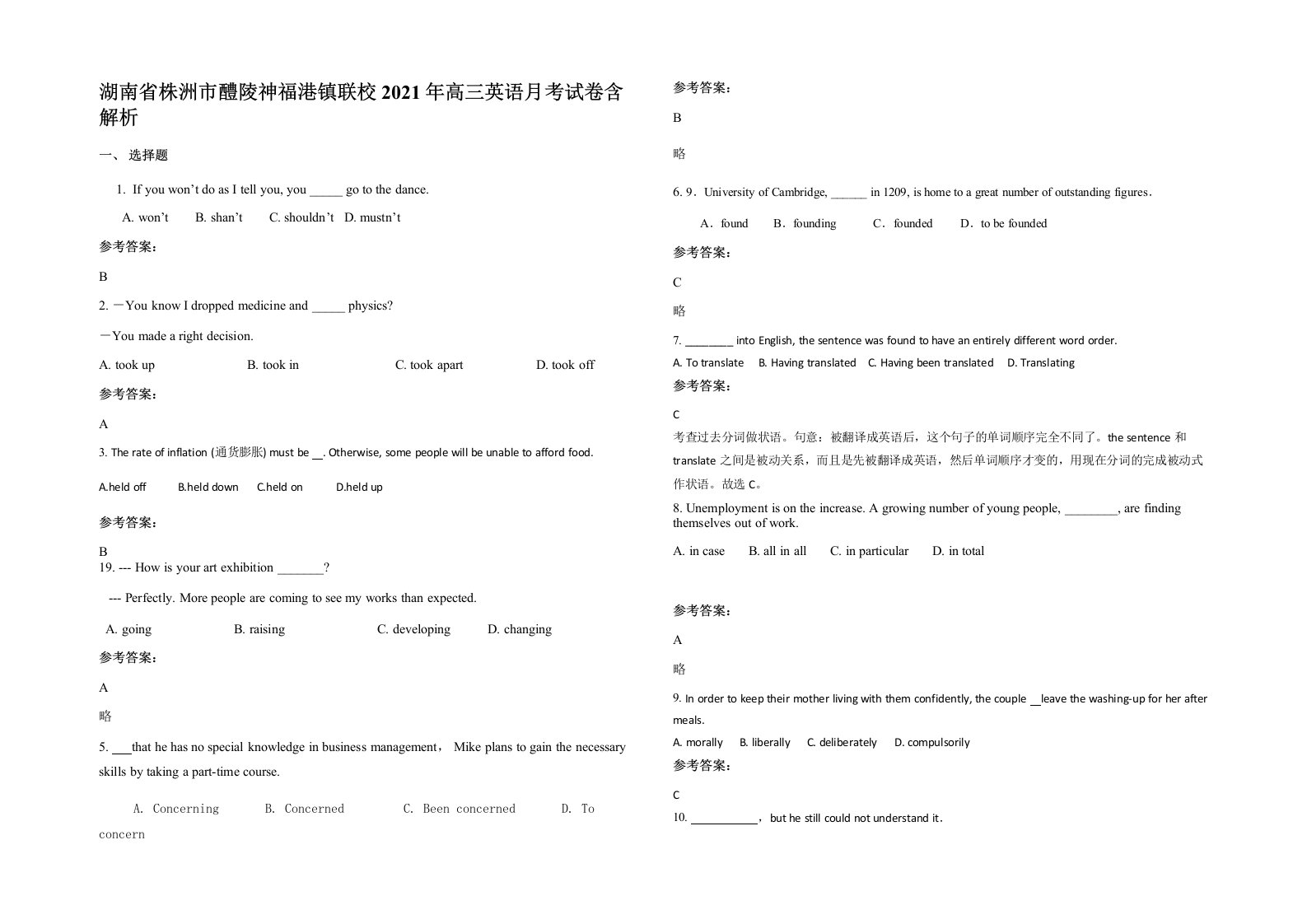 湖南省株洲市醴陵神福港镇联校2021年高三英语月考试卷含解析