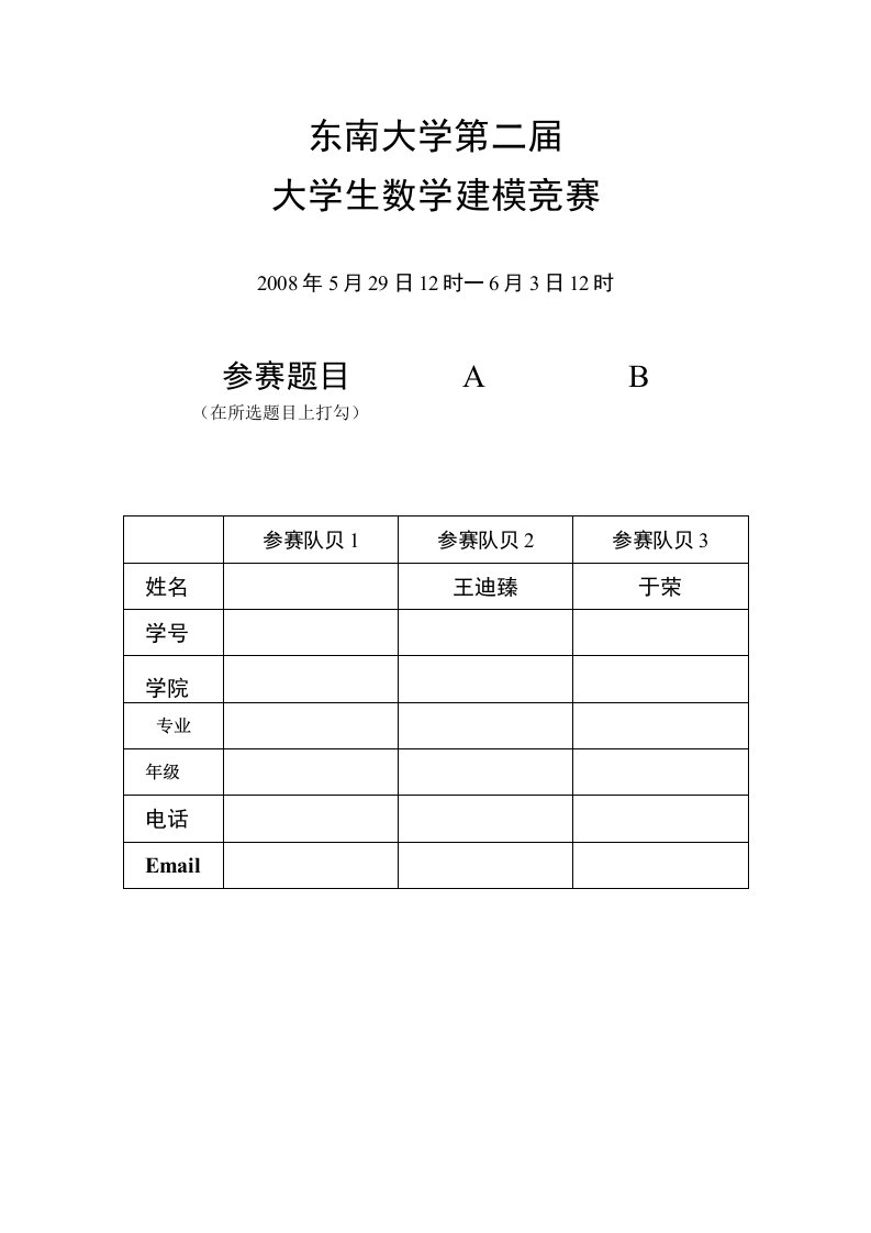 大象种群的管理数学建模论文