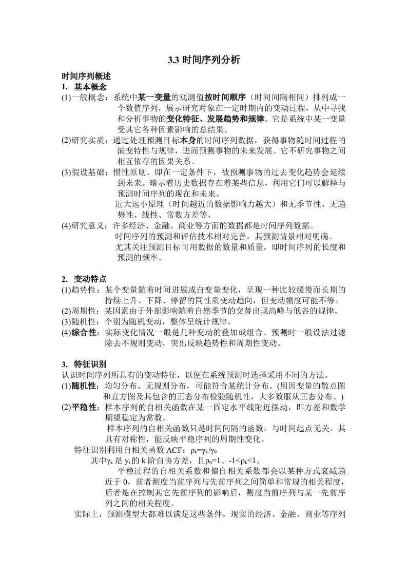 spss时间序列分析教程