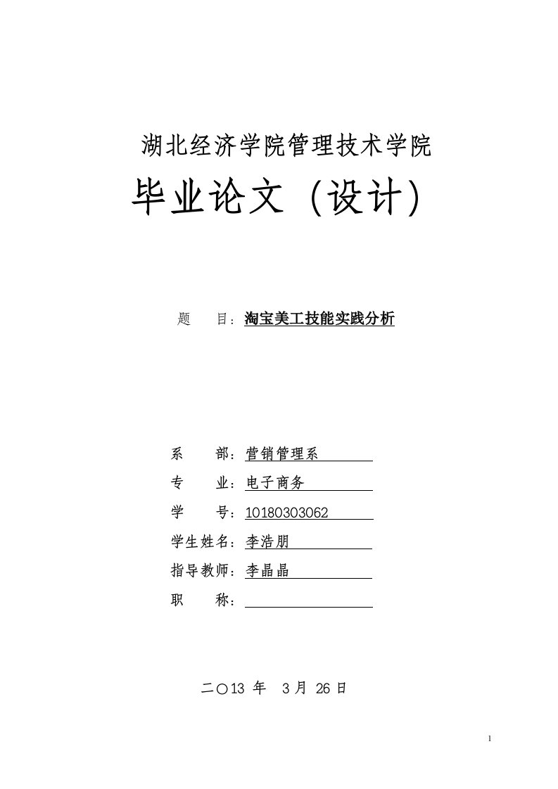 《电子商务——淘宝美工》实践分析解析论文