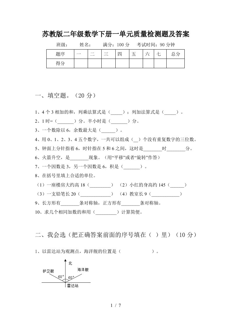 苏教版二年级数学下册一单元质量检测题及答案