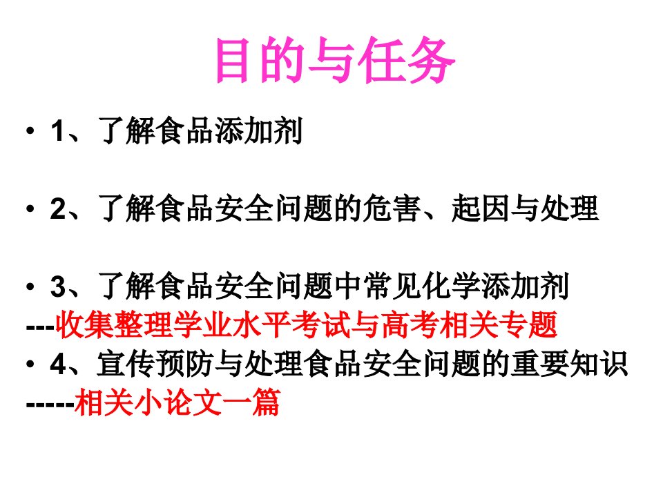 中国食品安全事故大调查与大追问课件