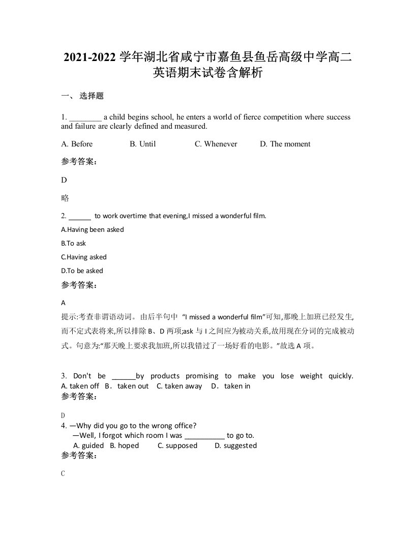 2021-2022学年湖北省咸宁市嘉鱼县鱼岳高级中学高二英语期末试卷含解析