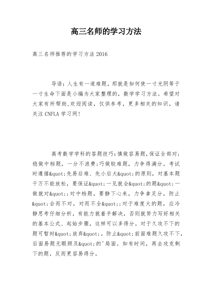 高三名师的学习方法