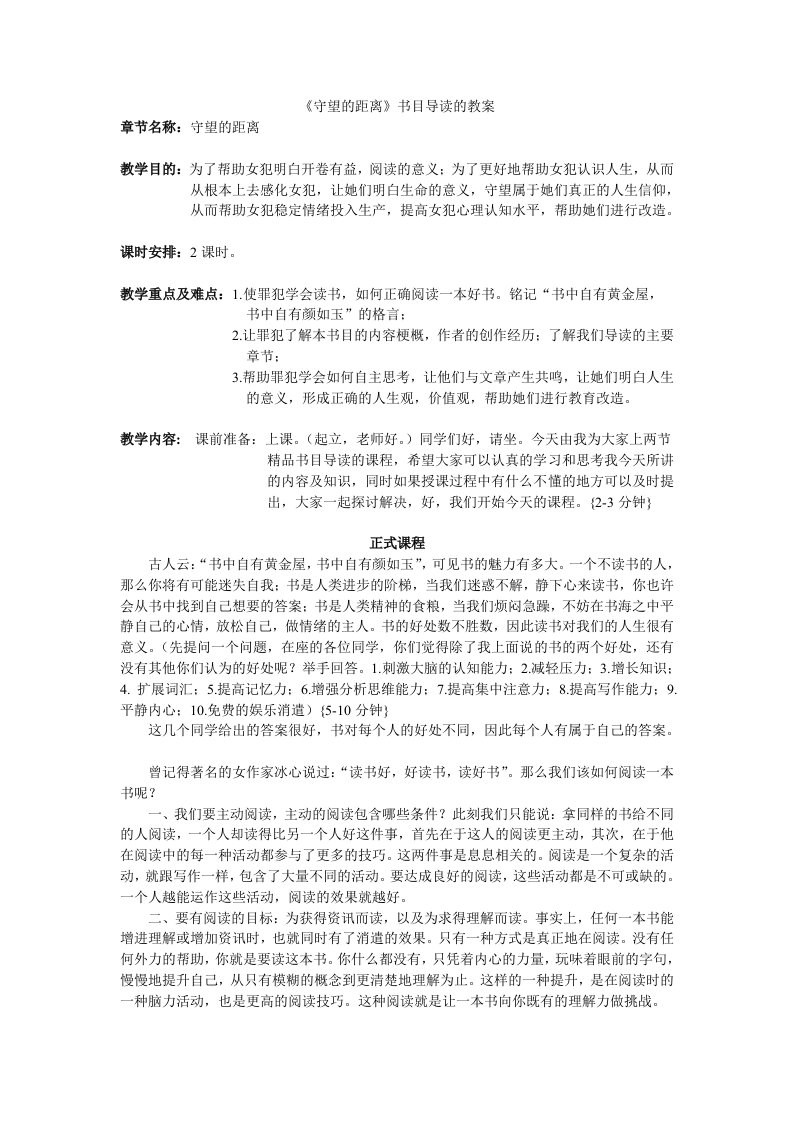 罪犯教育学教案