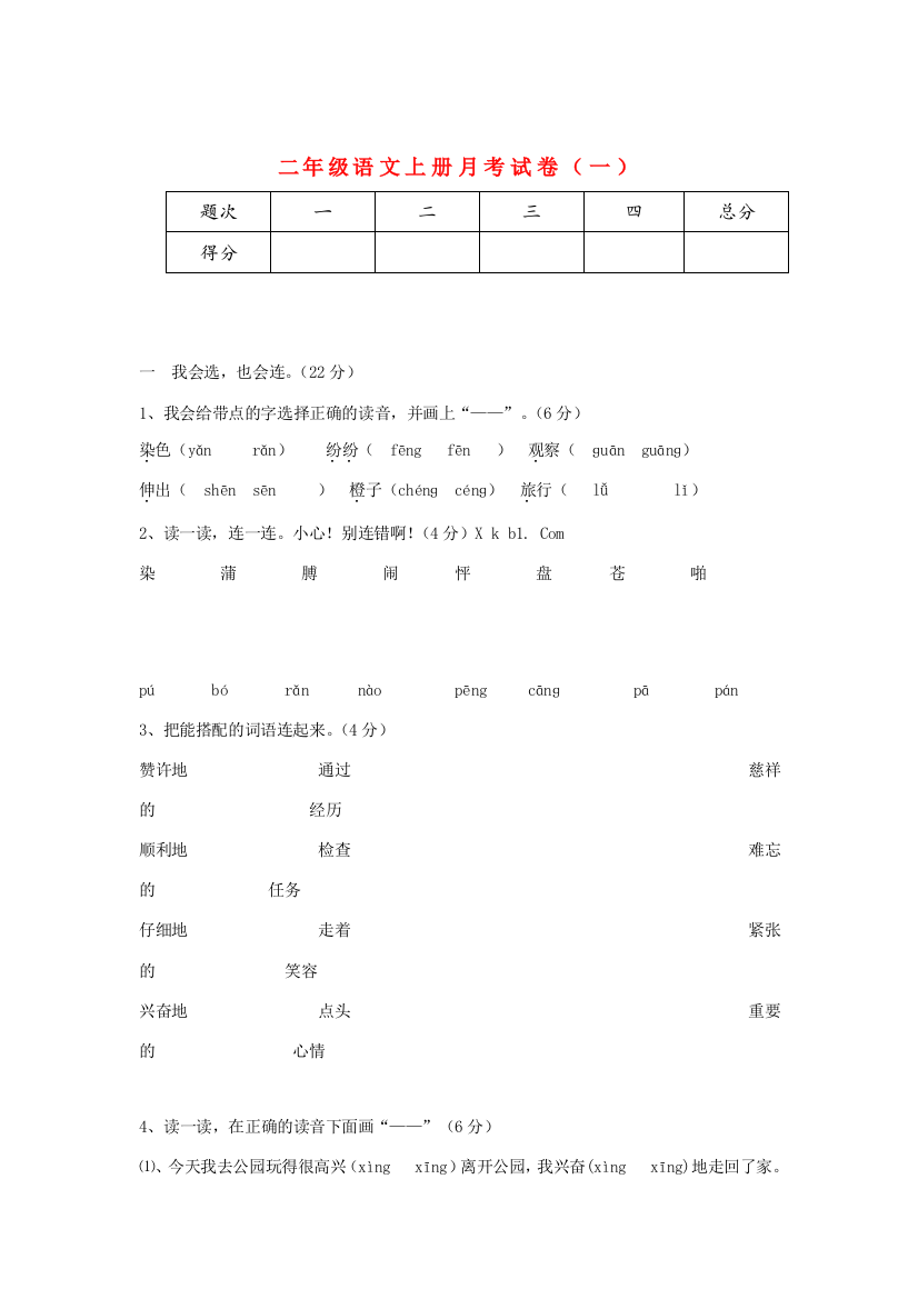 二年级语文上册