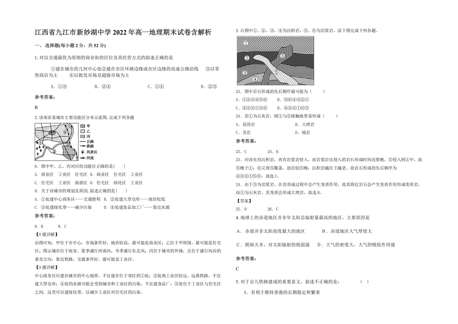 江西省九江市新妙湖中学2022年高一地理期末试卷含解析