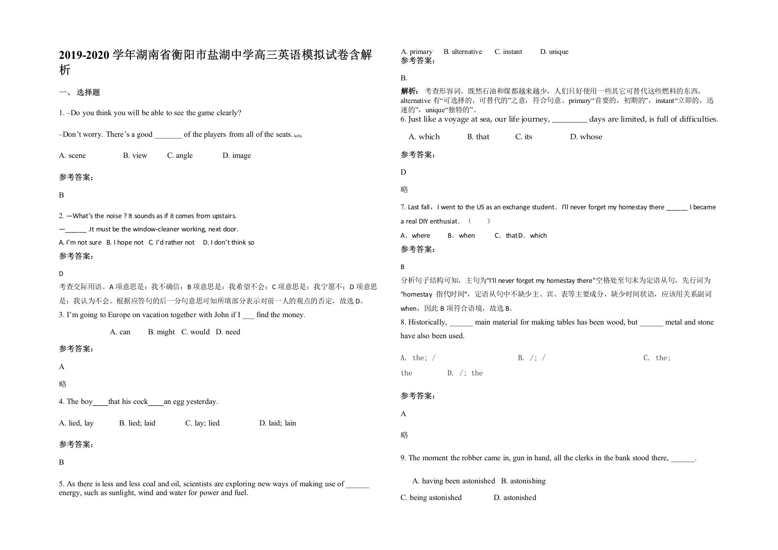 2019-2020学年湖南省衡阳市盐湖中学高三英语模拟试卷含解析