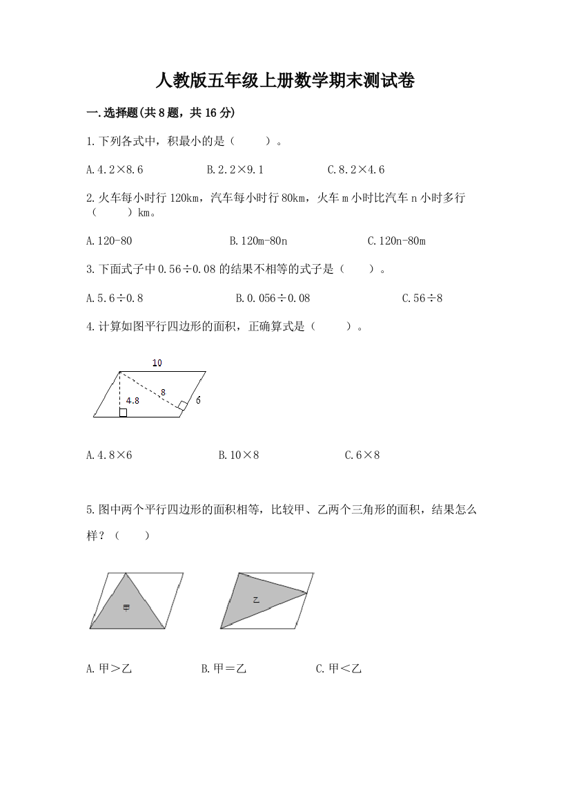 人教版五年级上册数学期末测试卷（典型题）