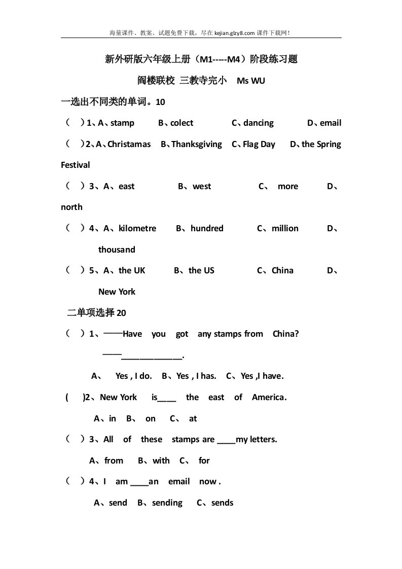 外研版六英语上册-模块测试题