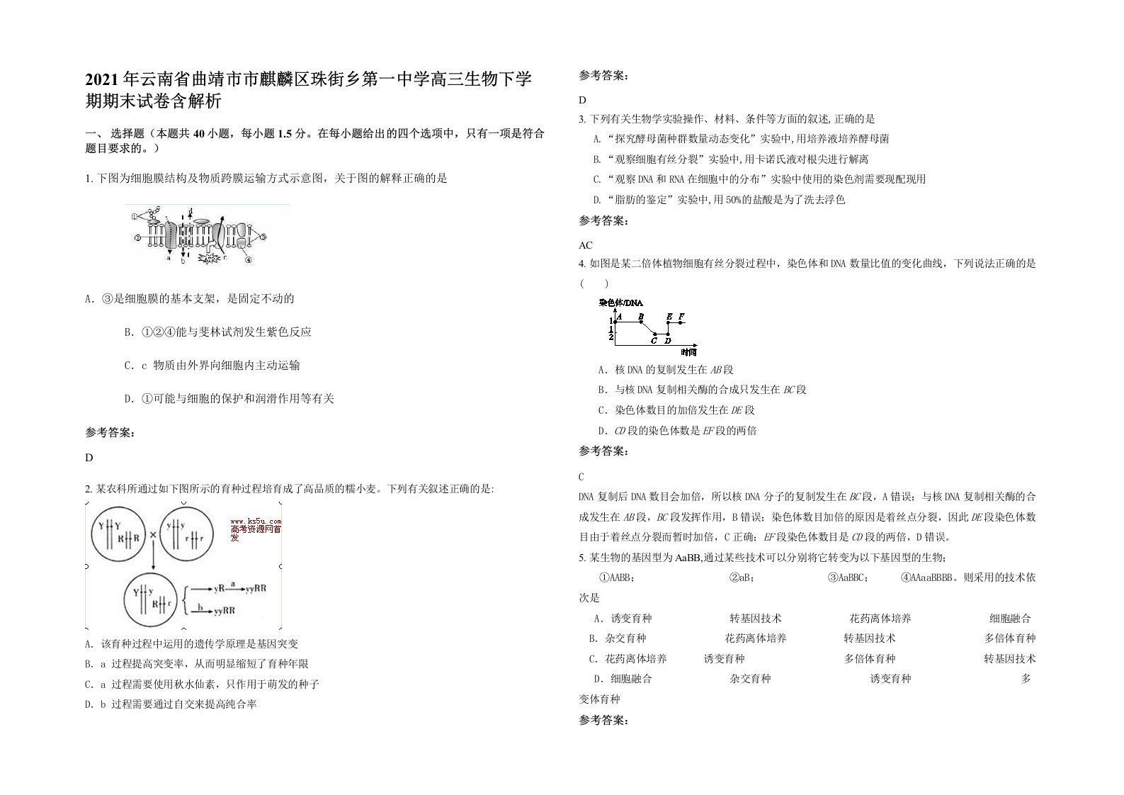 2021年云南省曲靖市市麒麟区珠街乡第一中学高三生物下学期期末试卷含解析