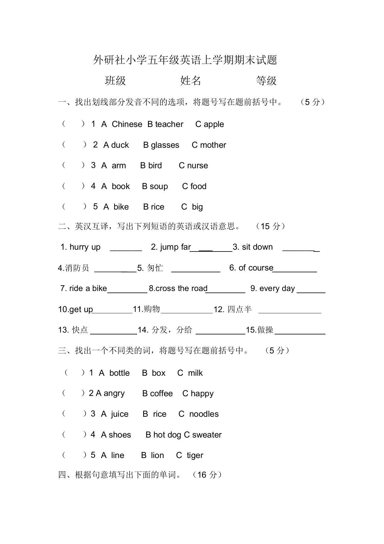 外研社小学五年级英语上学期期末试题