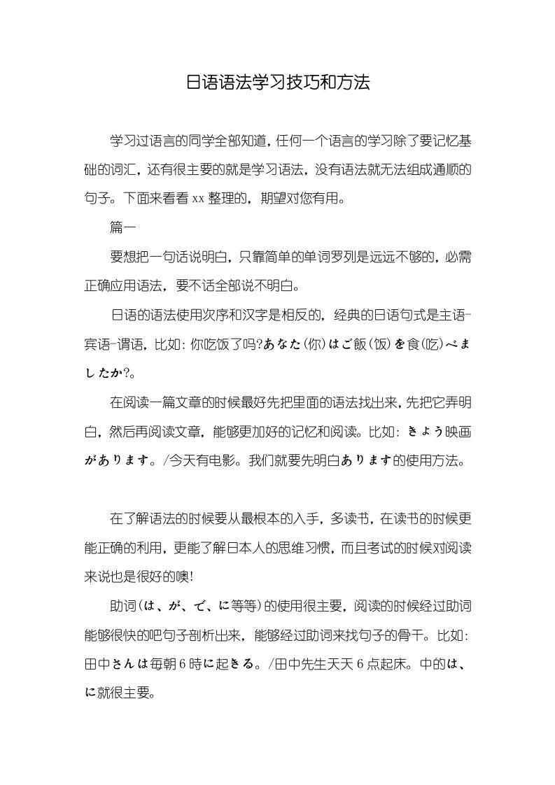 2021年日语语法学习技巧和方法