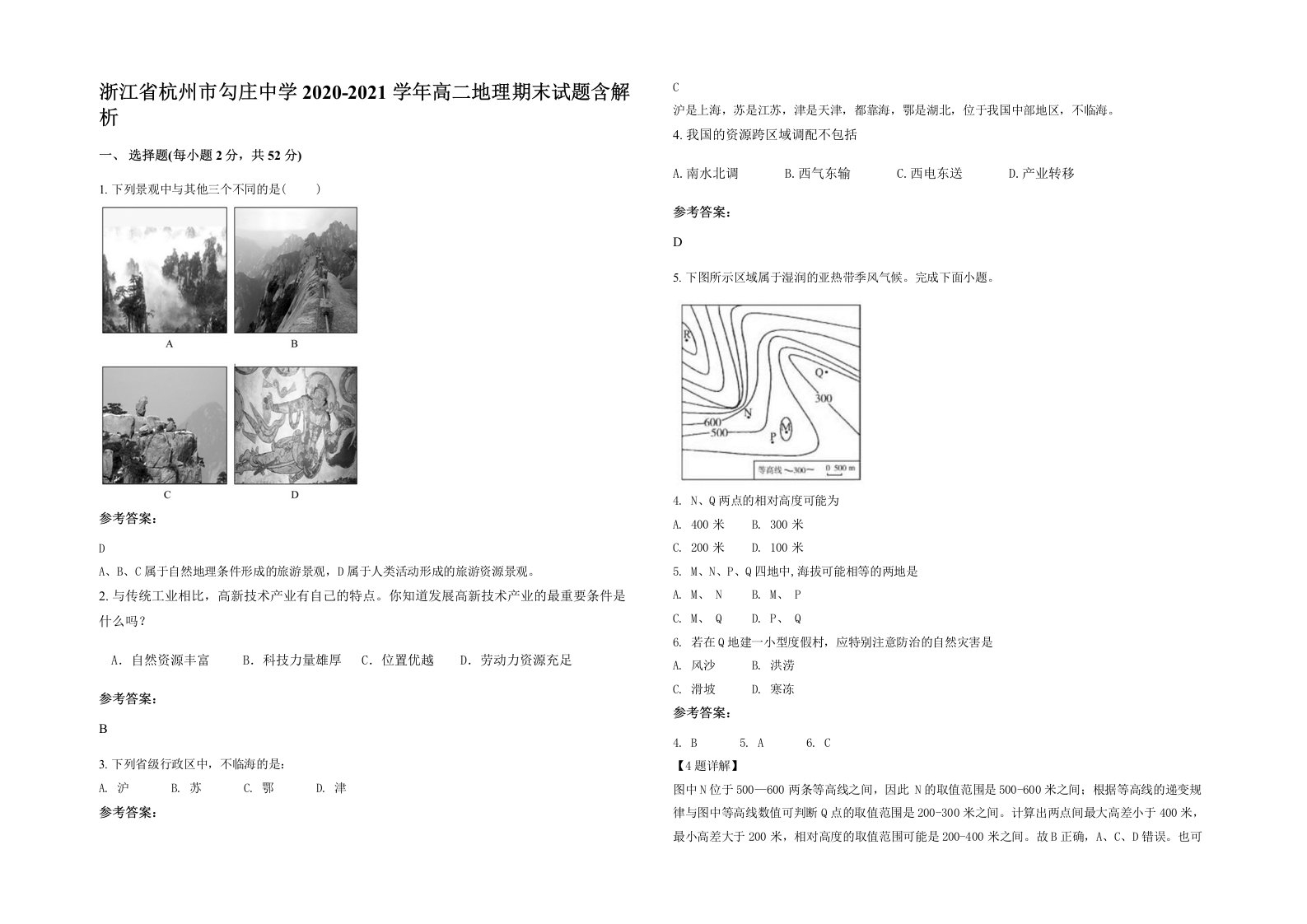 浙江省杭州市勾庄中学2020-2021学年高二地理期末试题含解析