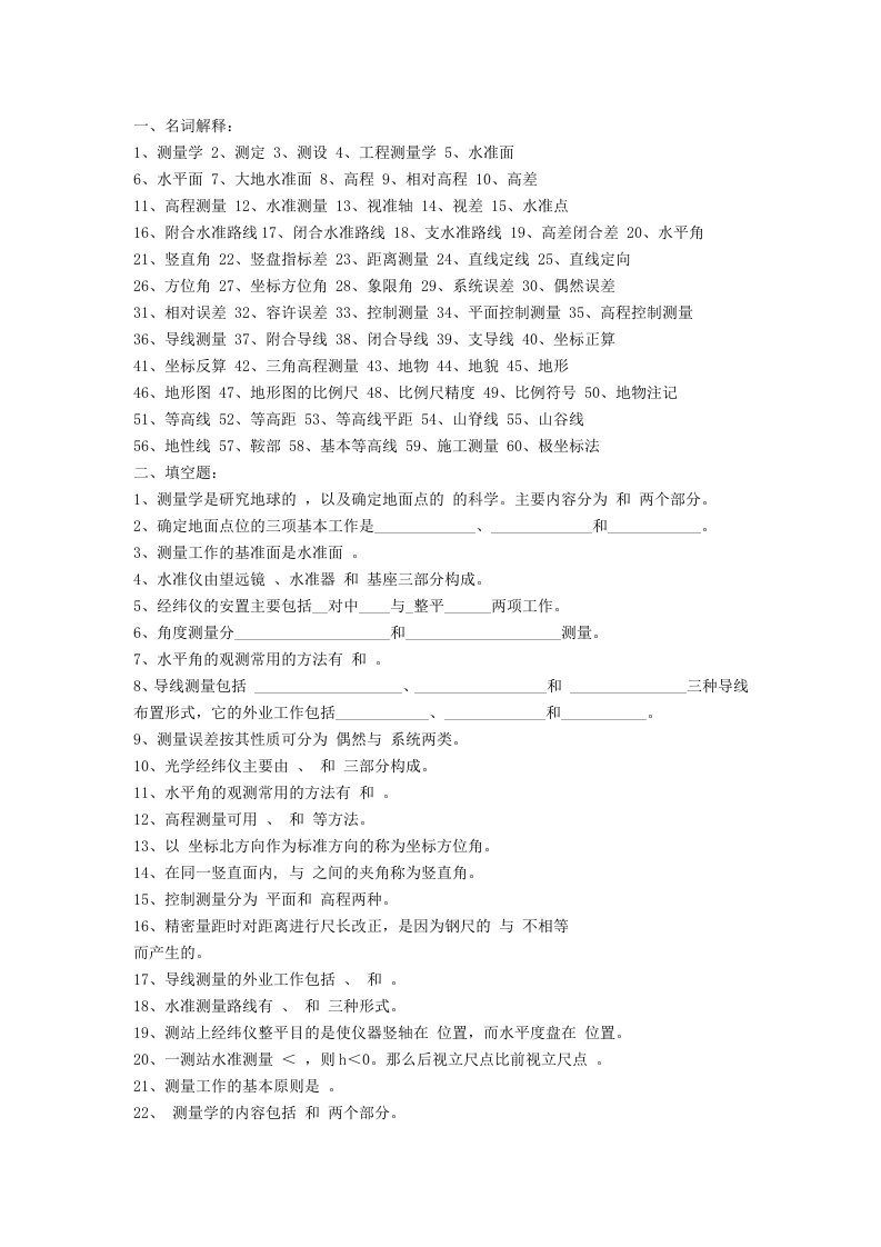 工程测量试题库参考答案93346