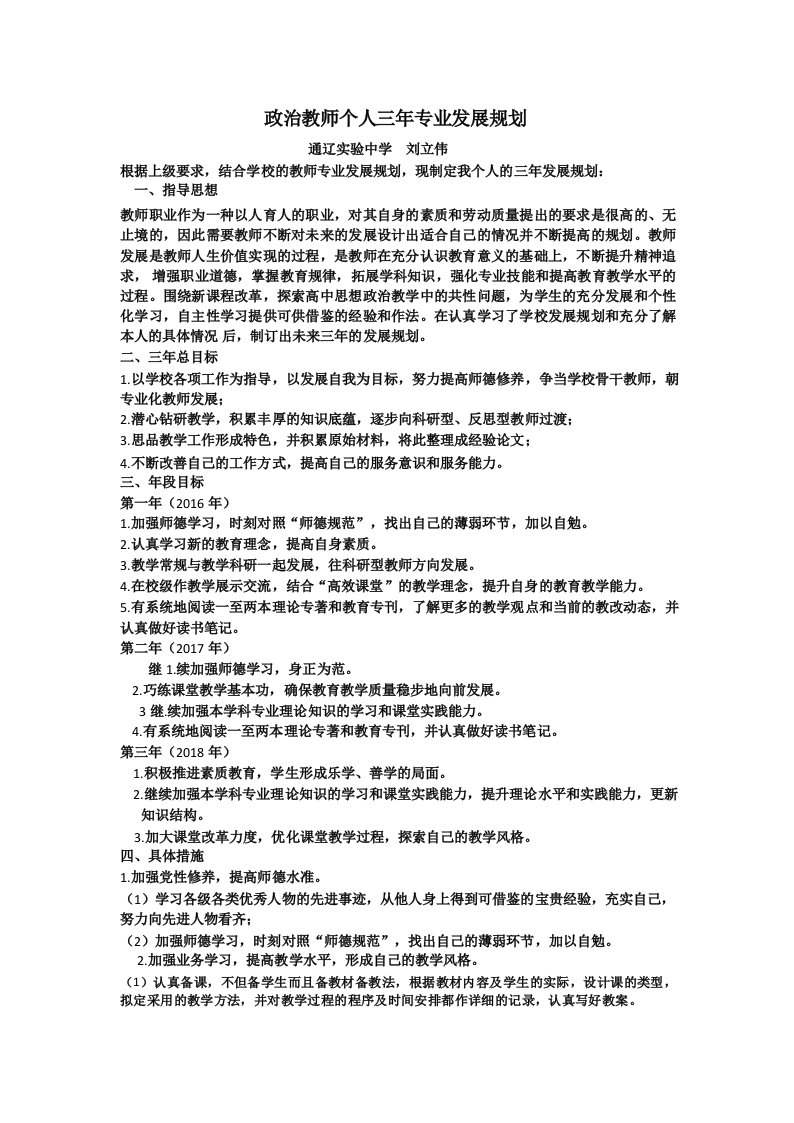 政治教师个人三年专业发展规划