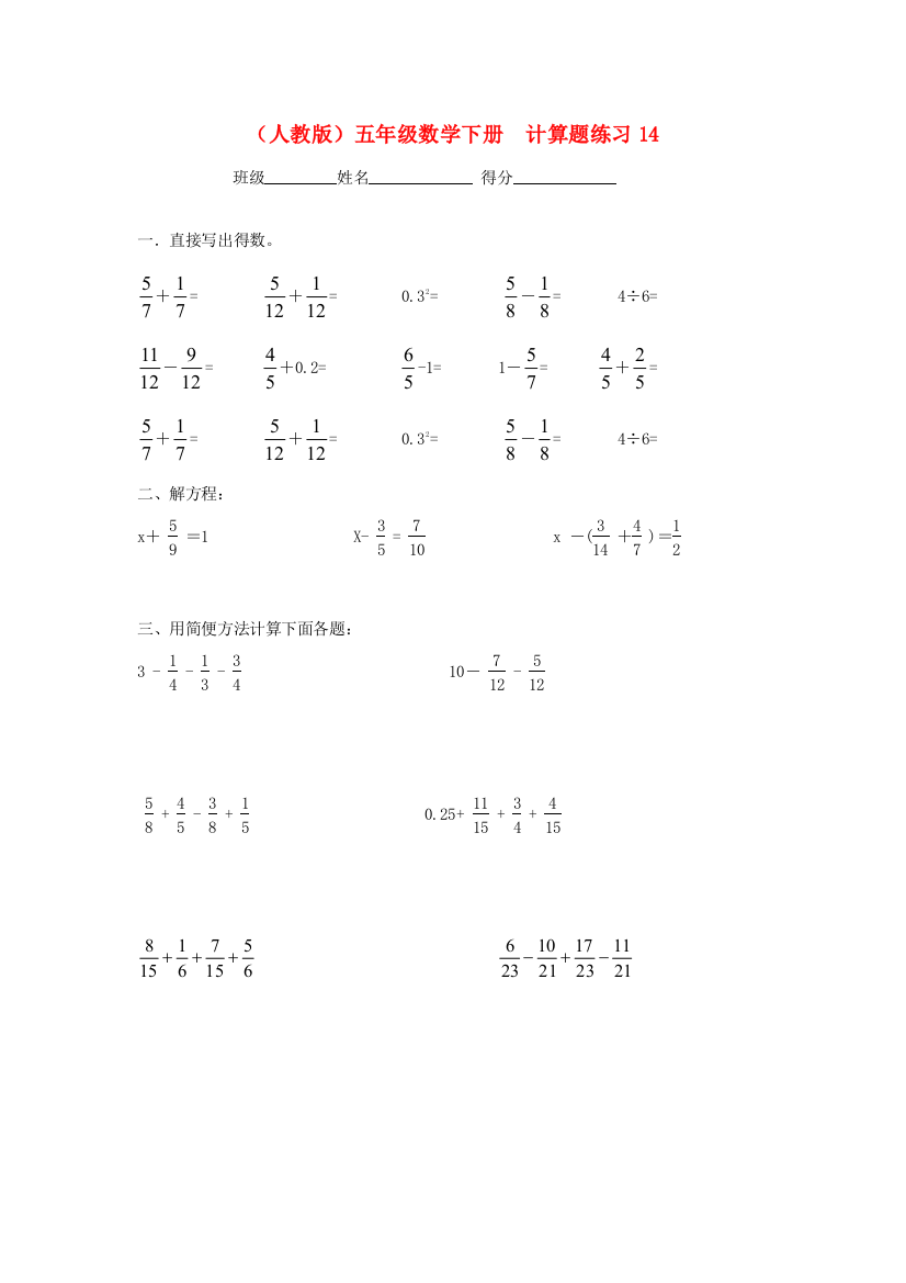 五年级数学下册