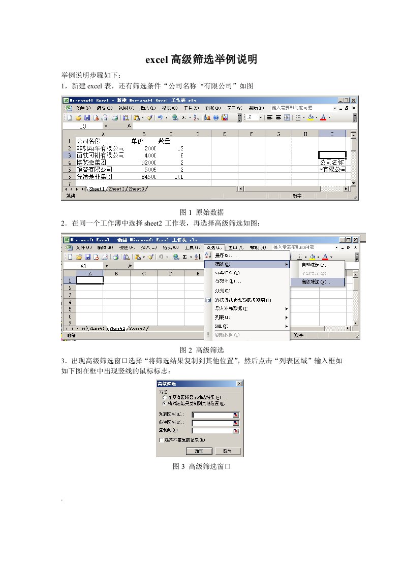 excel的高级筛选使用举例