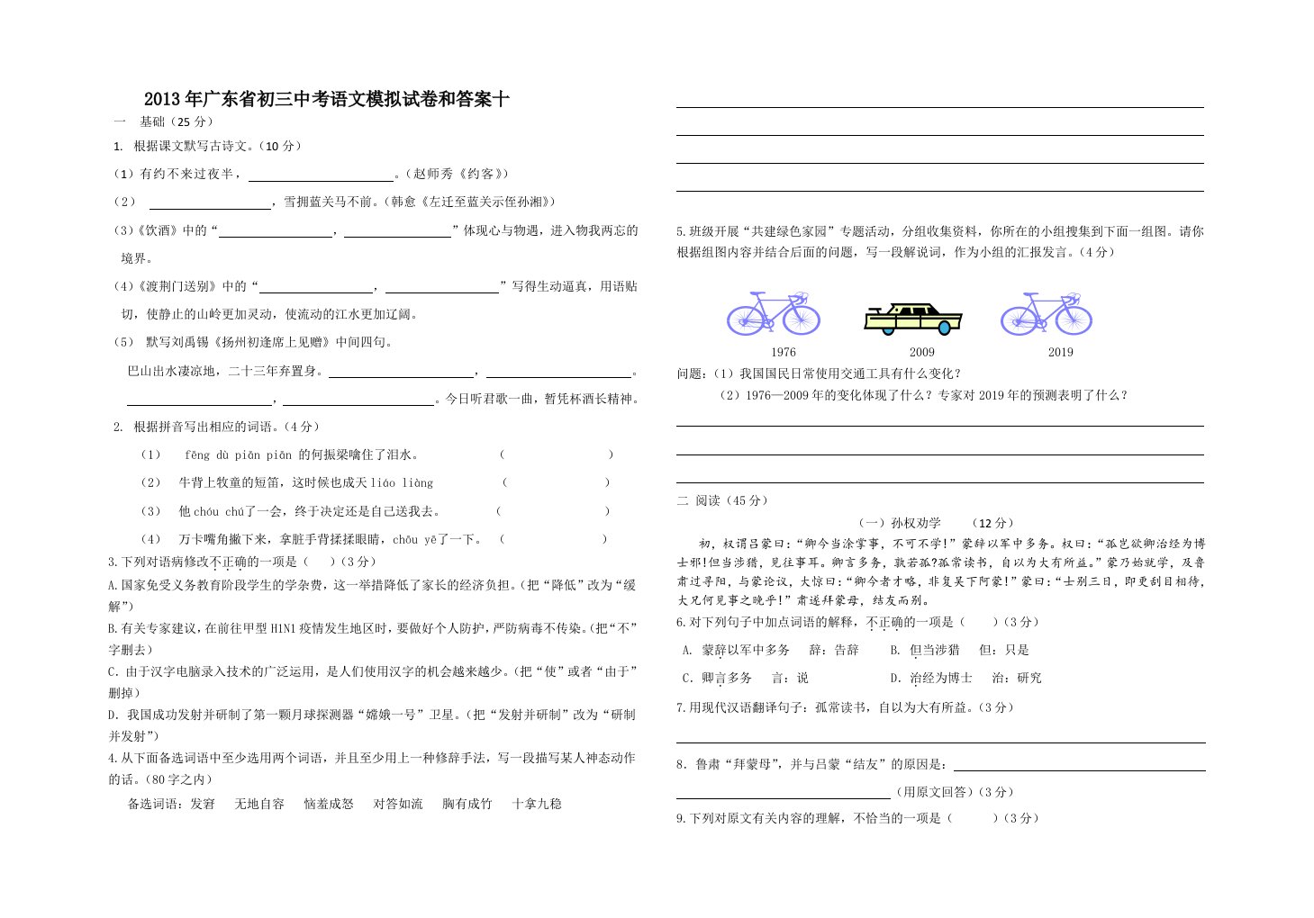 2013年广东省初三中考语文模拟试卷和答案十