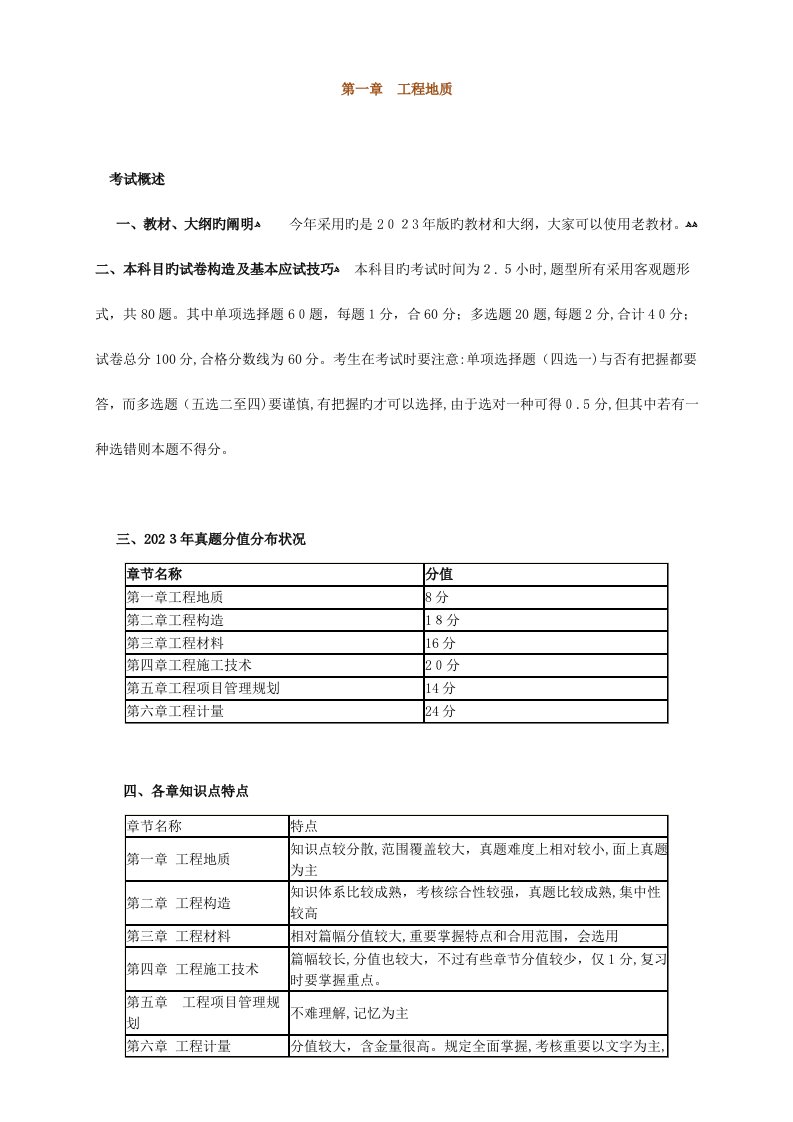 2023年造价工程师建设工程技术与计量土建讲义