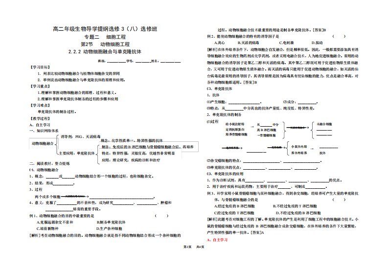 高考生物动物细胞融合与单克隆抗体学案及答案新课标人教选修