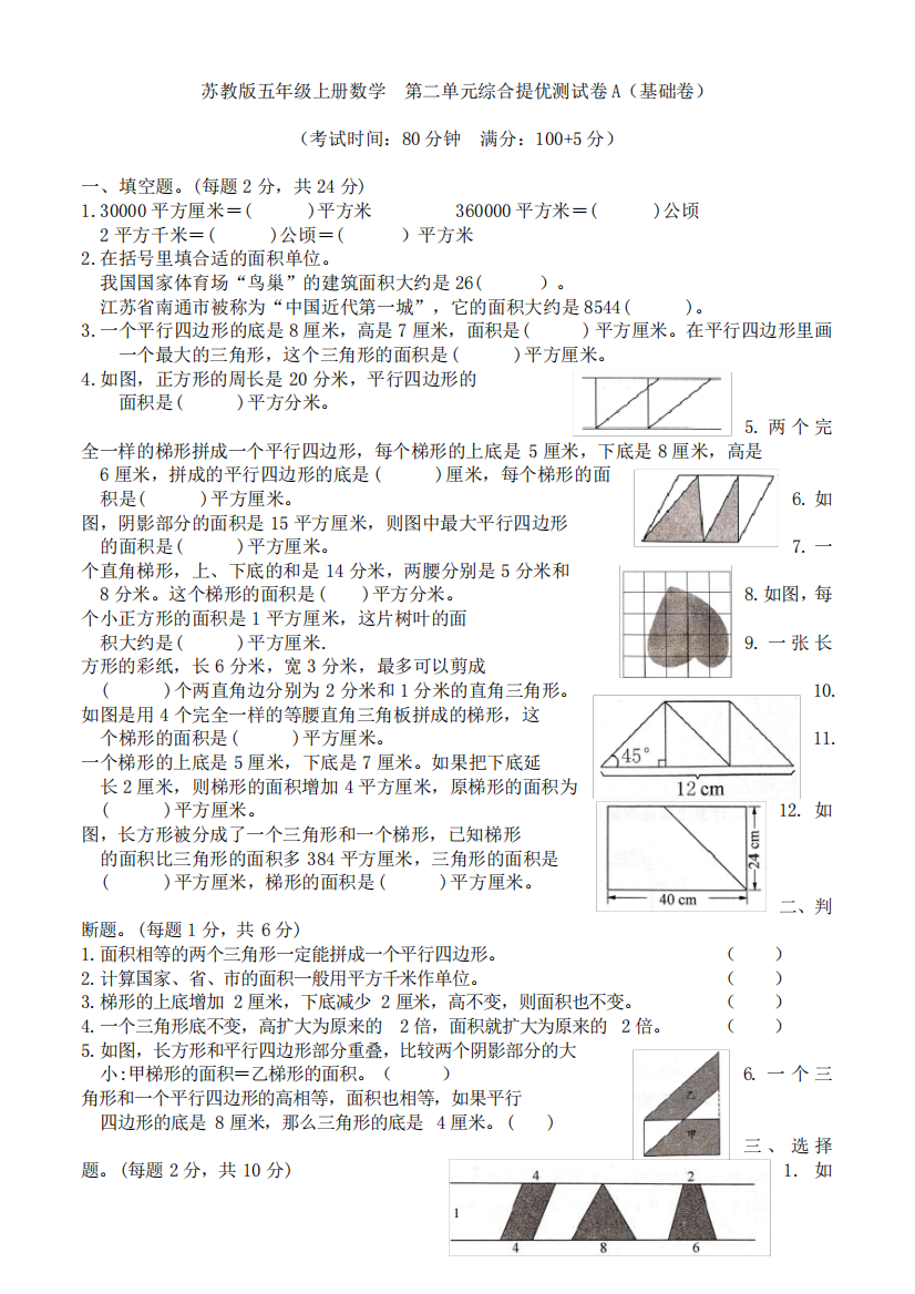 苏教版五年级上册数学