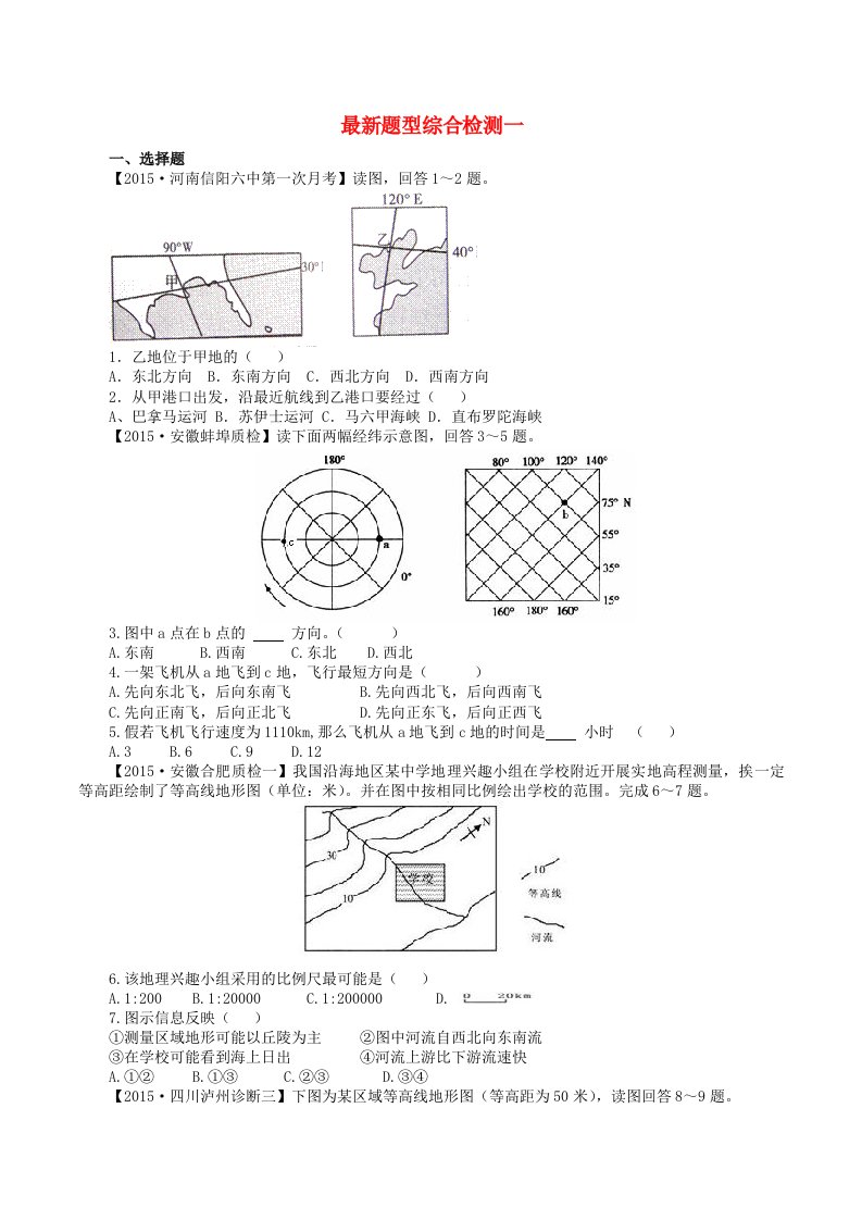 高考地理考点大揭秘