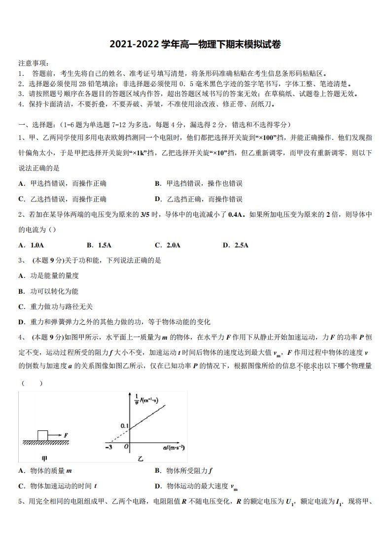 高中高一物理第二学期期末学业水平测试模拟试题含解析