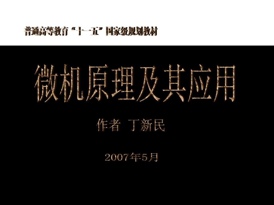 [工学]第2章8086微处理器与汇编语言上