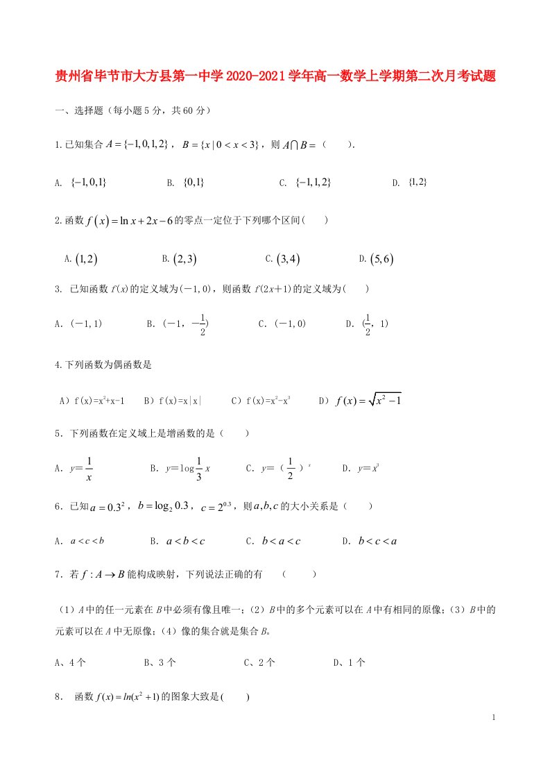 贵州省毕节市大方县第一中学2020_2021学年高一数学上学期第二次月考试题