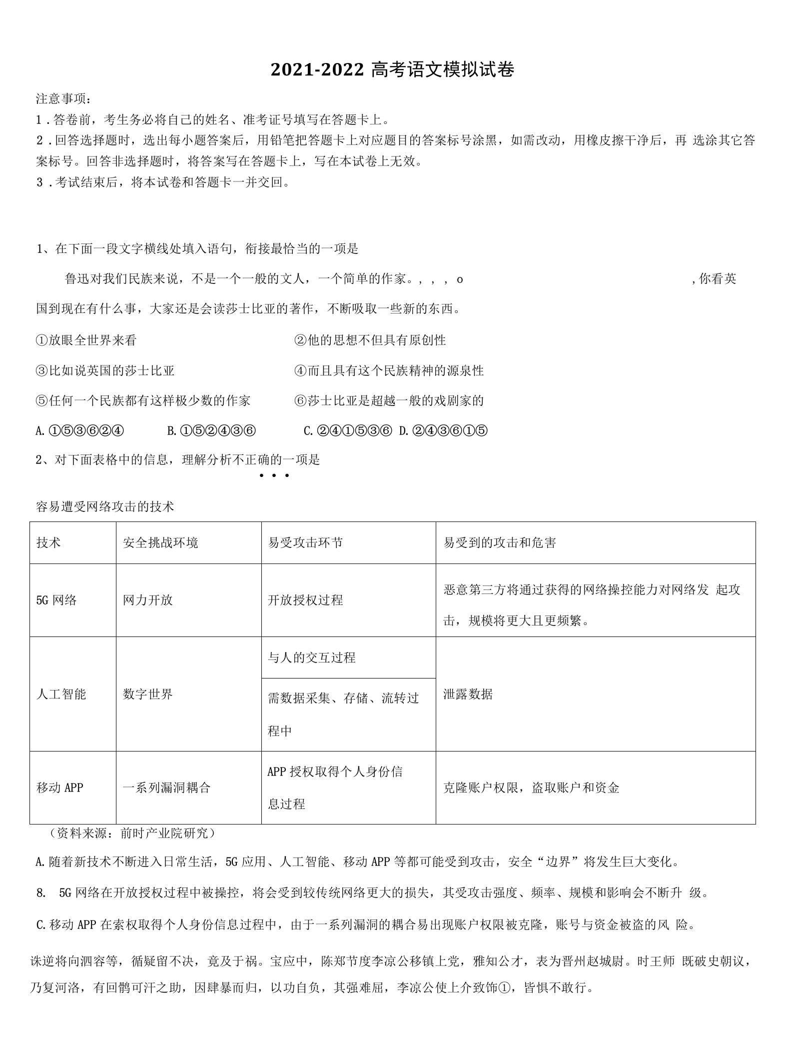 2021-2022学年广西钦州市灵山县高三第三次测评语文试卷含解析