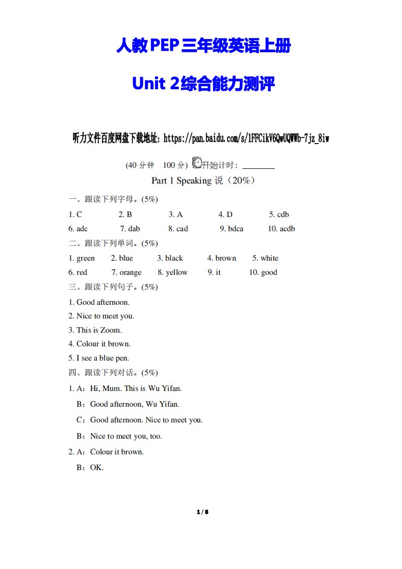 人教PEP小学三年级英语上册《第二单元测试卷》(附答案与听力原文)