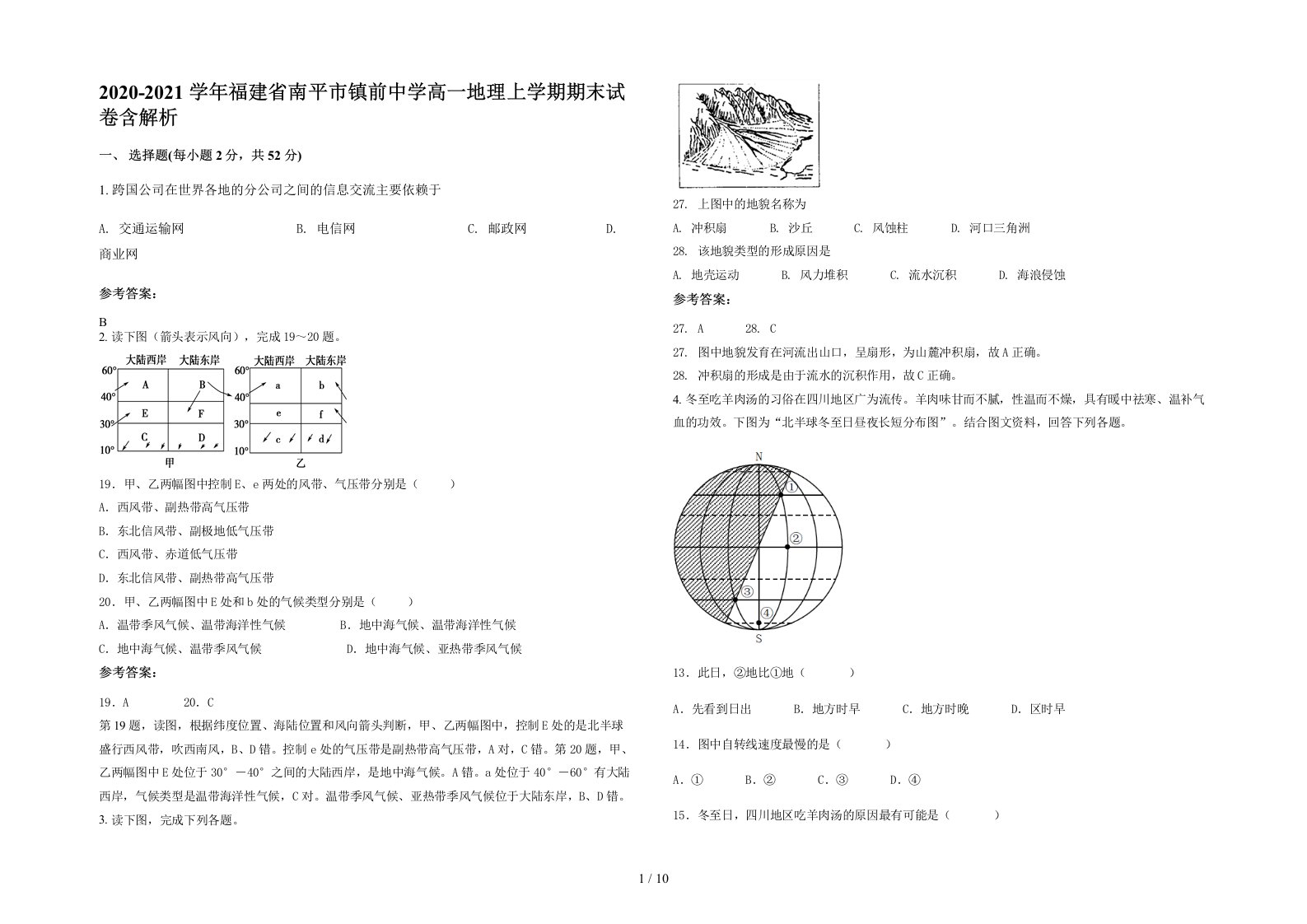 2020-2021学年福建省南平市镇前中学高一地理上学期期末试卷含解析