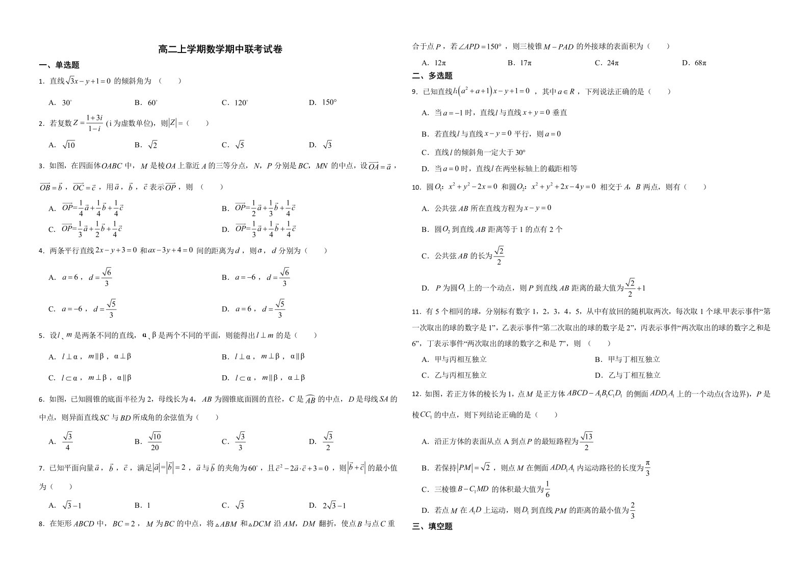 浙江省杭州地区2022年高二上学期数学期中联考试卷解析版