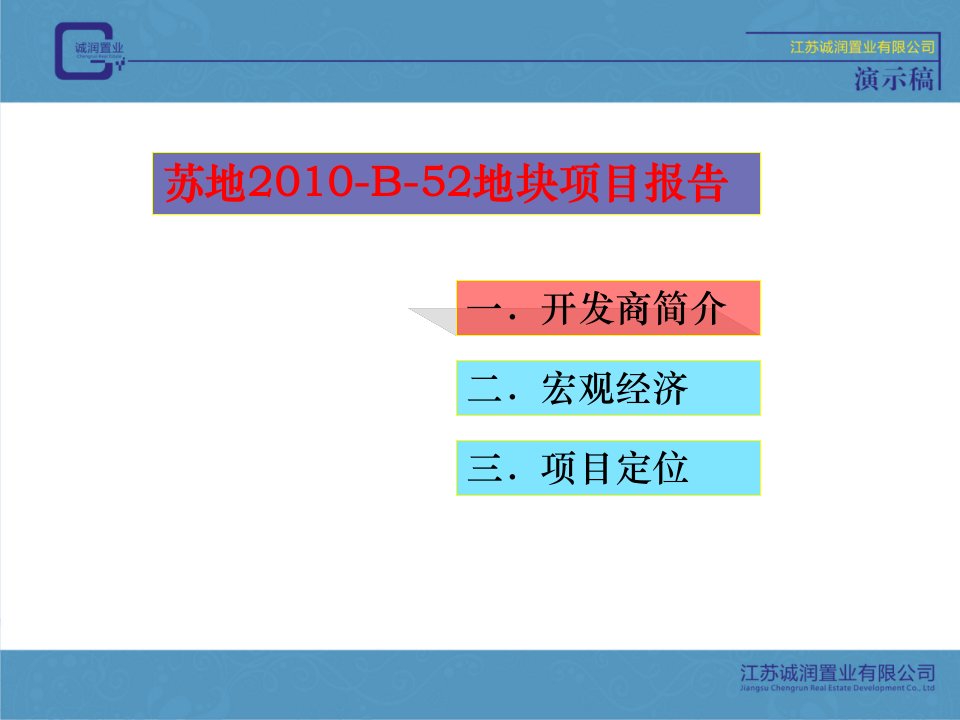 苏州木渎镇地块招商报告(36页)