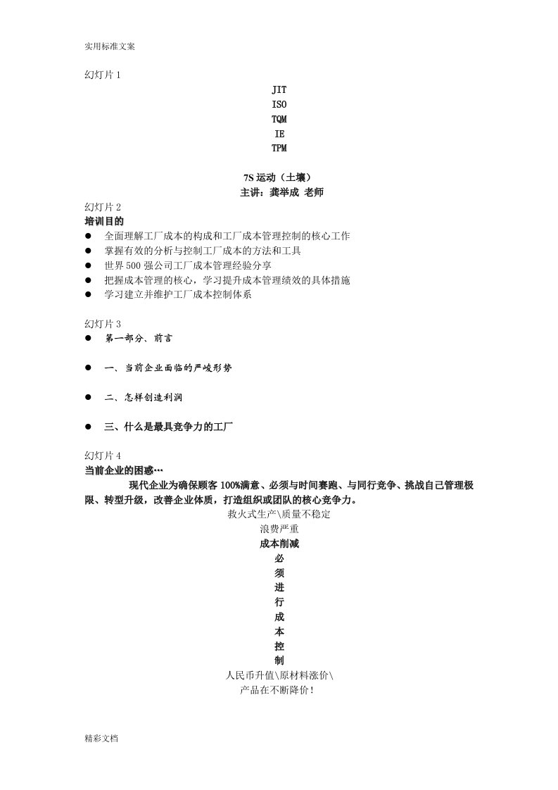 工厂成本分析报告与控制