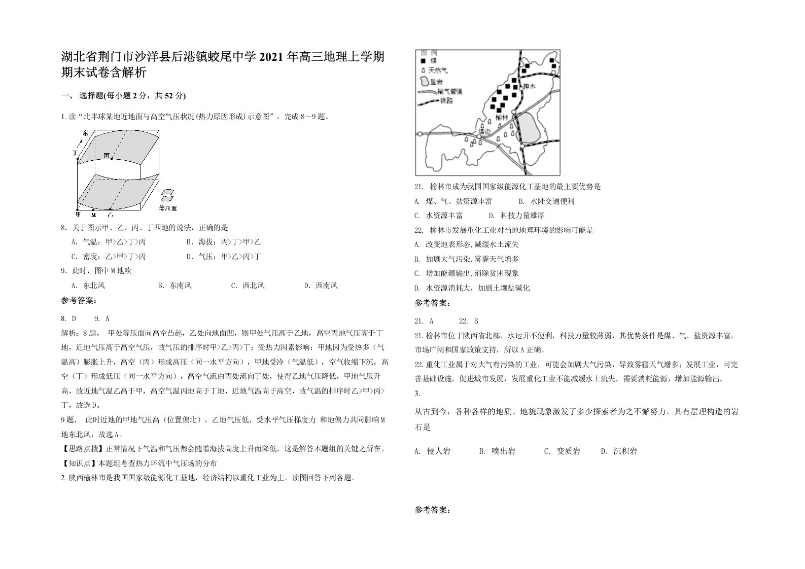 湖北省荆门市沙洋县后港镇蛟尾中学2021年高三地理上学期期末试卷含解析