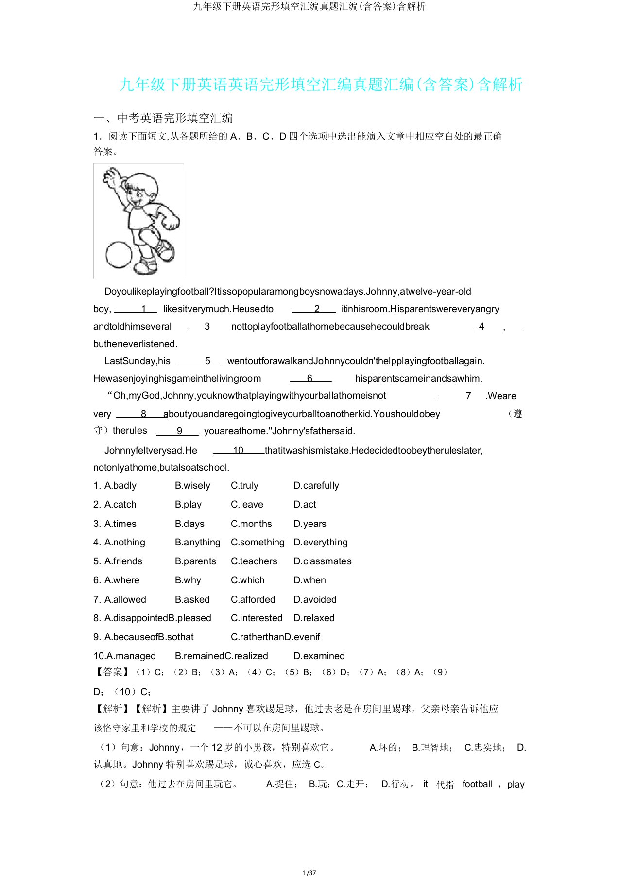 九年级下册英语完形填空汇编真题汇编(含答案)含解析