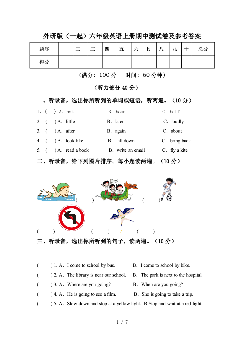 外研版(一起)六年级英语上册期中测试卷及参考答案