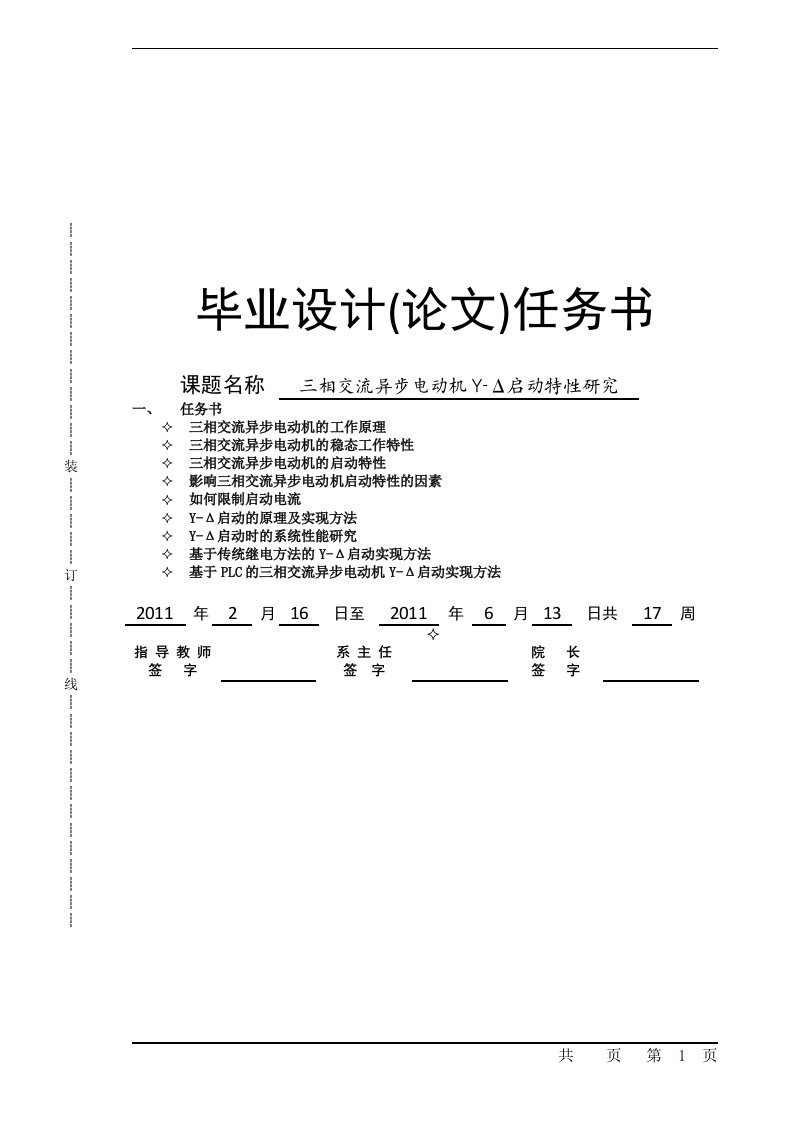 毕业设计----三相异步电机的星-三角启动