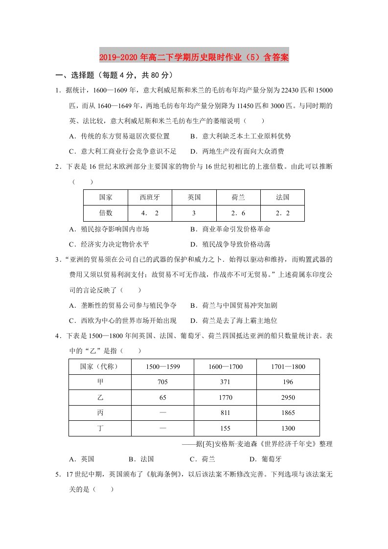 2019-2020年高二下学期历史限时作业（5）含答案