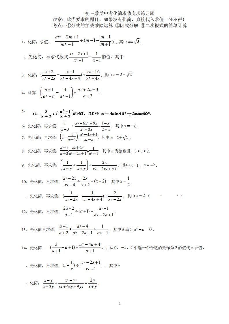 初三数学中考专项化简求值练习题