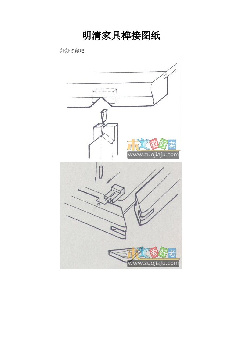 明清家具榫接图纸