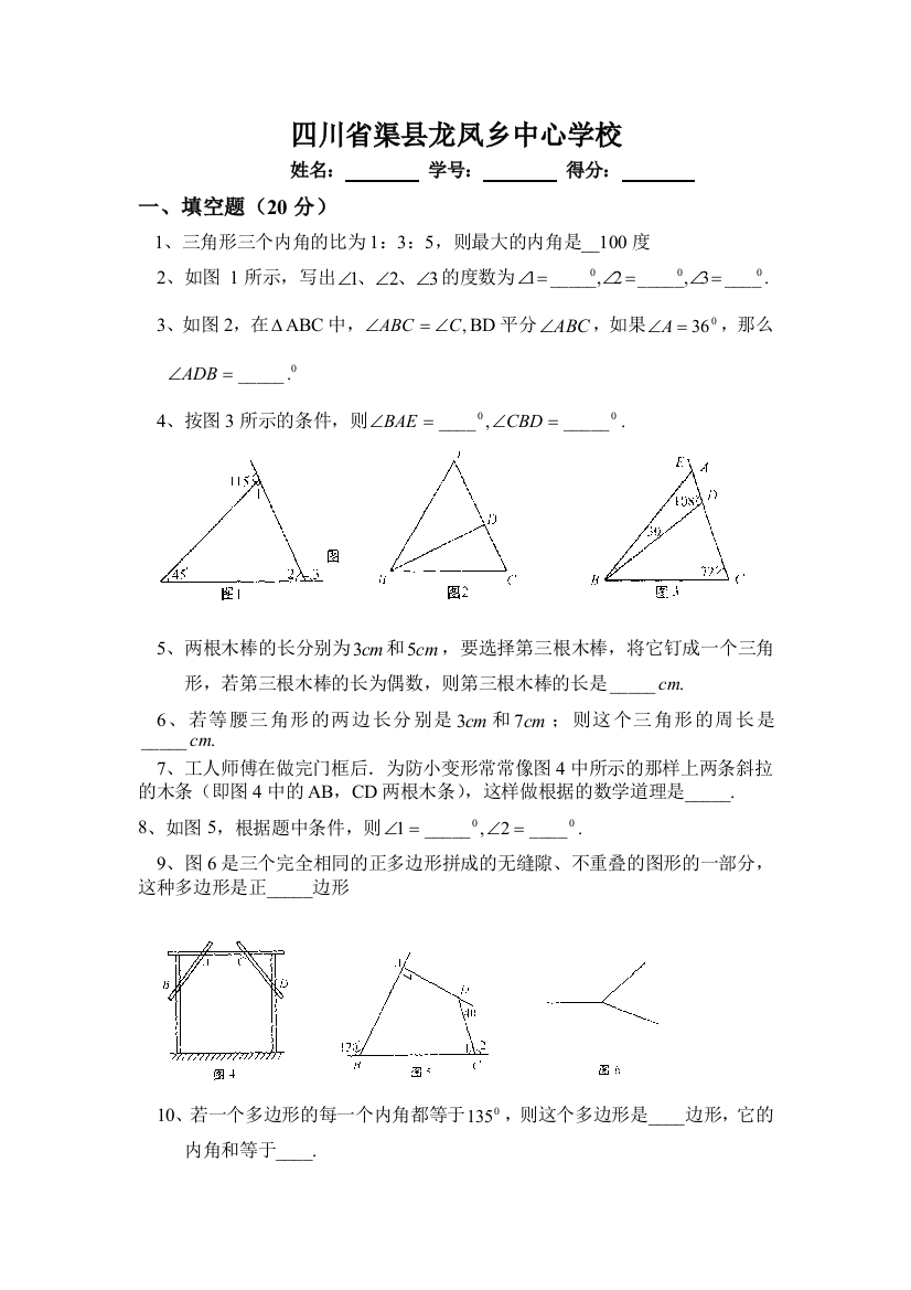 【小学中学教育精选】第9章多边形单元测试题及答案