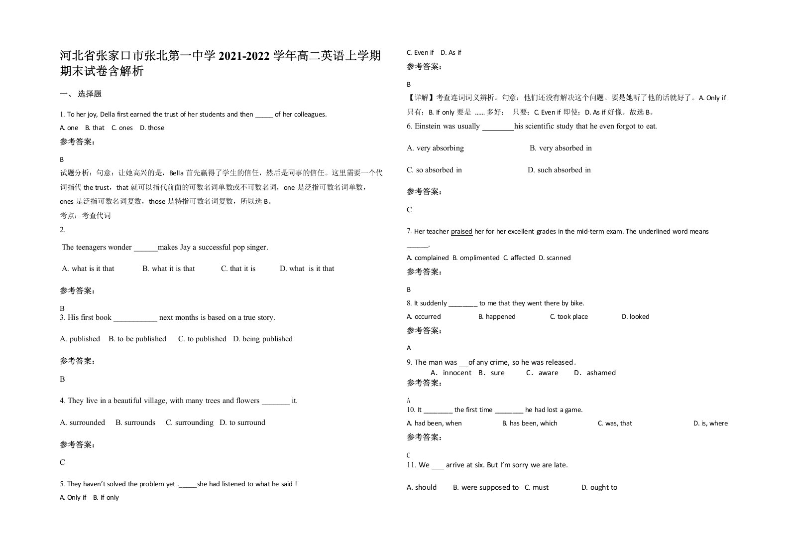 河北省张家口市张北第一中学2021-2022学年高二英语上学期期末试卷含解析