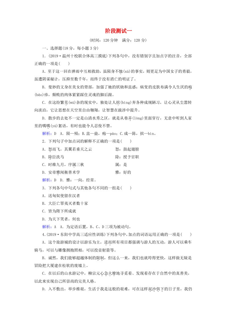 2019-2020学年高中语文第一课走进汉语的世界阶段测试一含解析新人教版选修语言文字应用